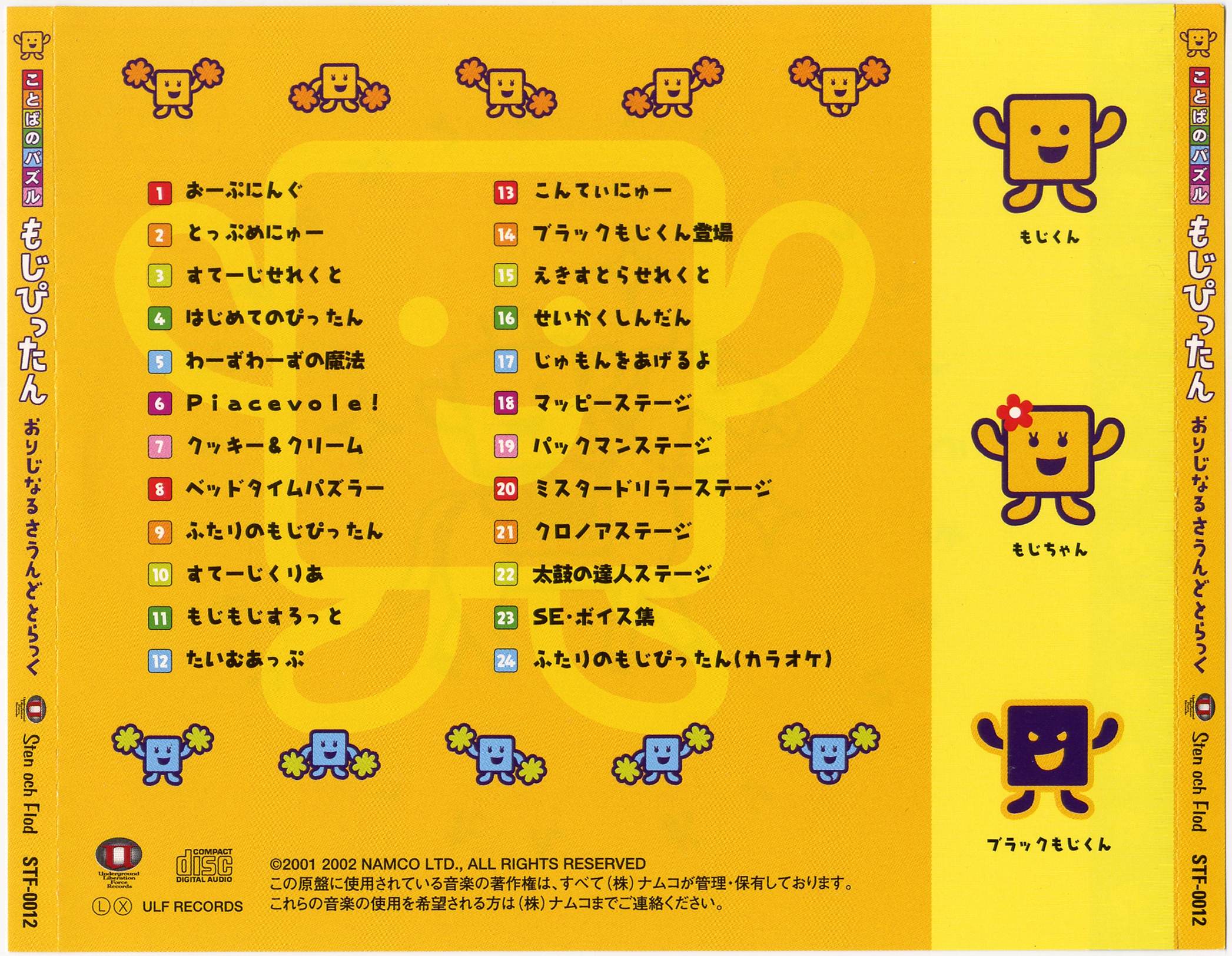 Kotoba no Puzzle Mojipittan Original Soundtrack (2003) MP3